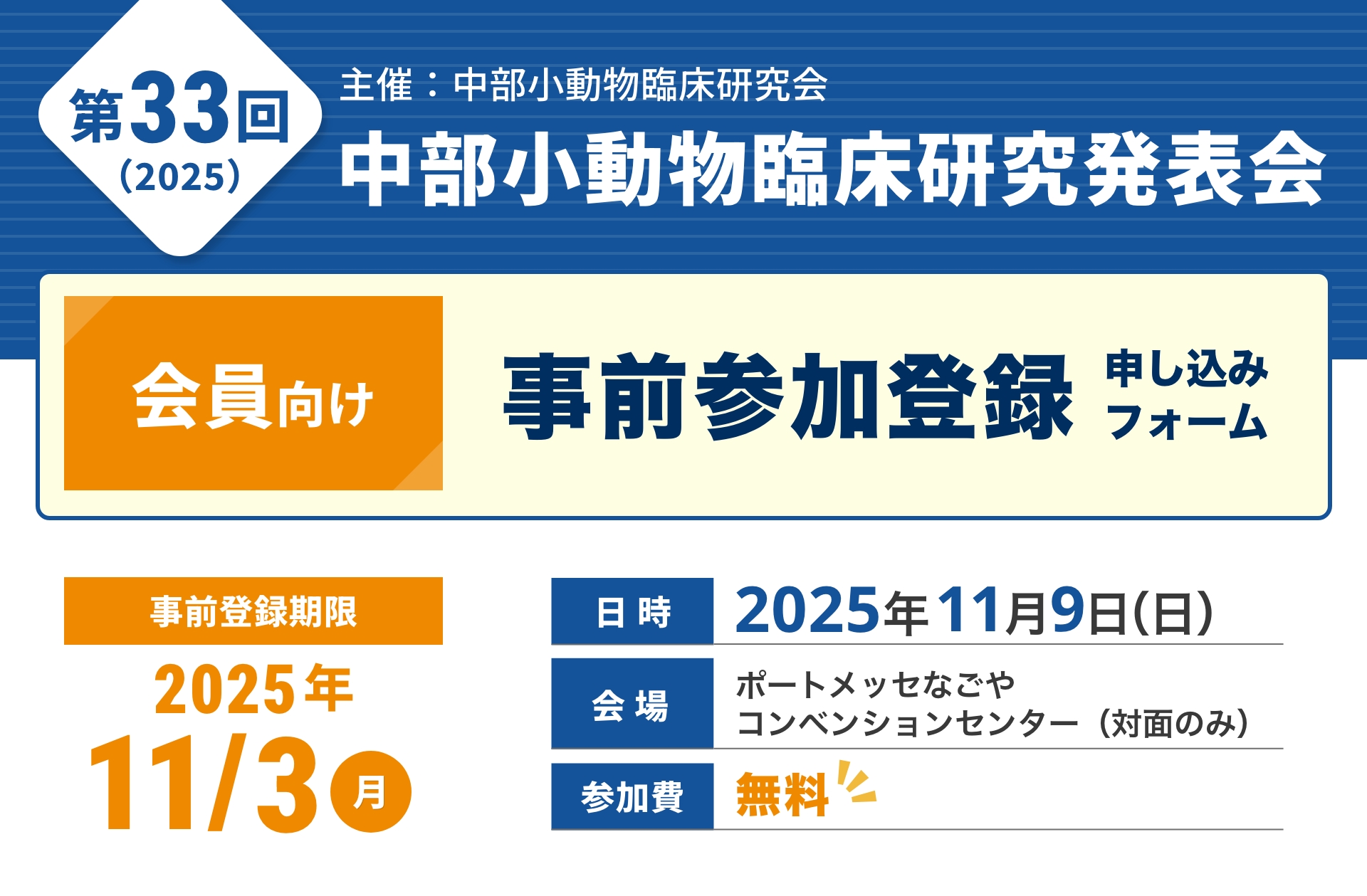 【会員向け】中部小動物臨床研究発表会 事前参加登録ページ