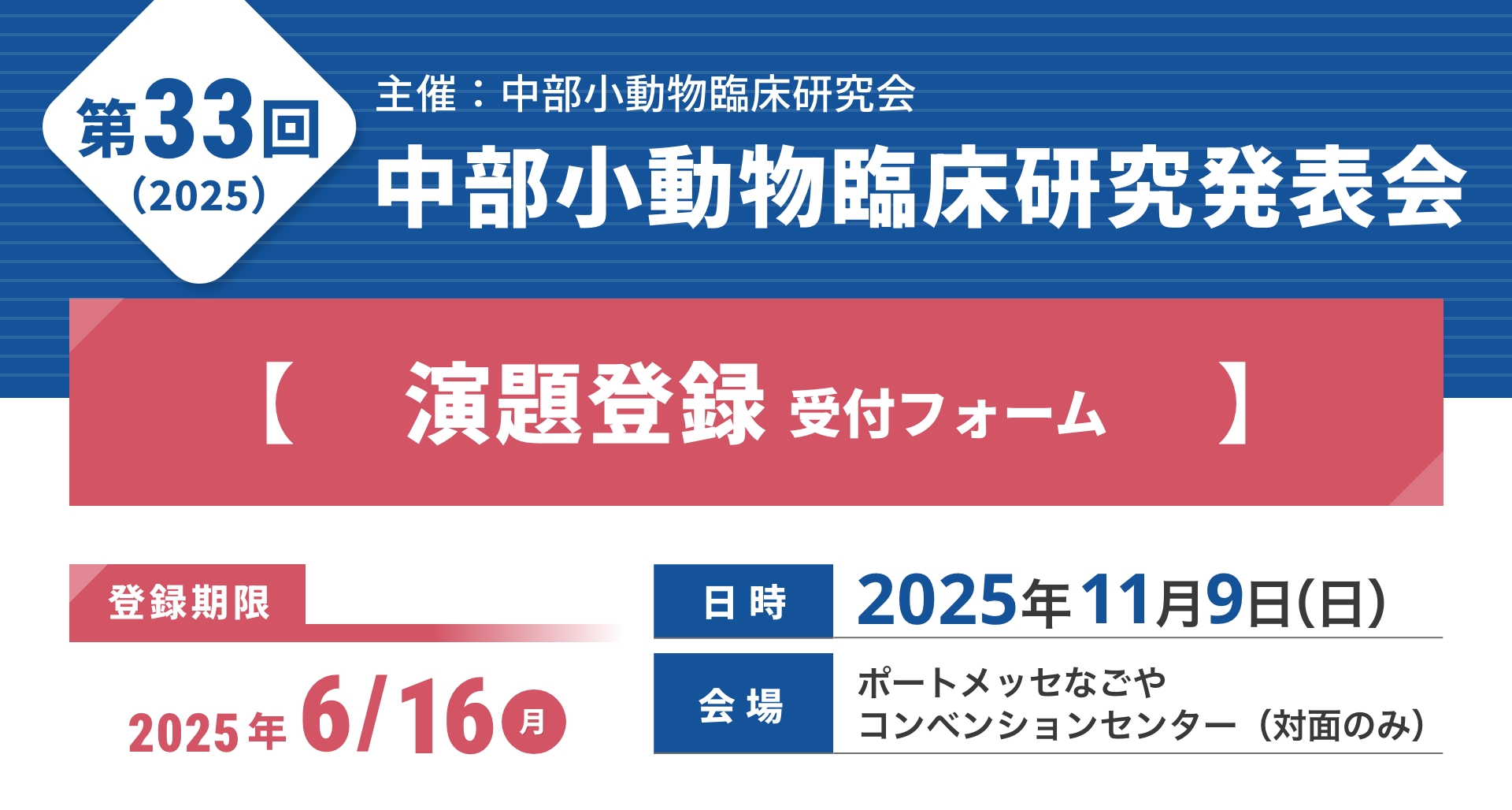 中部小動物臨床研究発表会 演題登録ページ