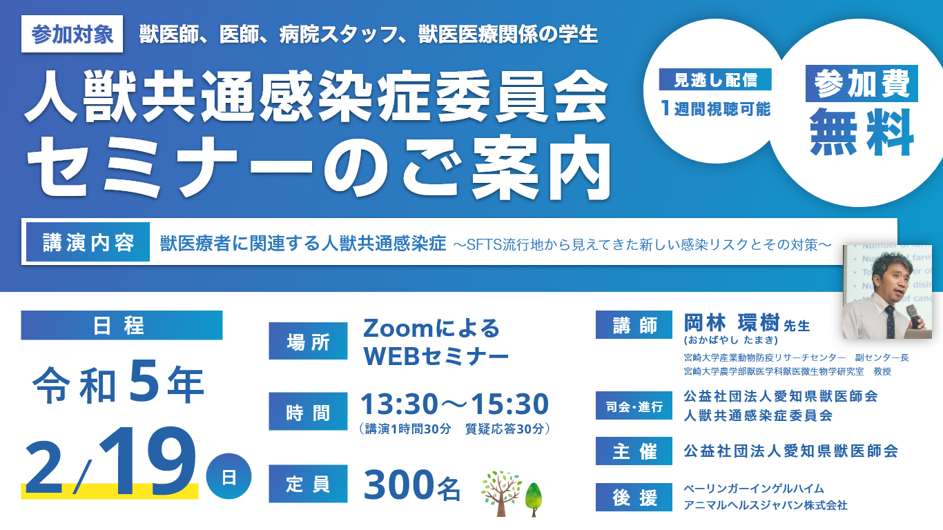 2月19日愛知県獣医師会セミナー