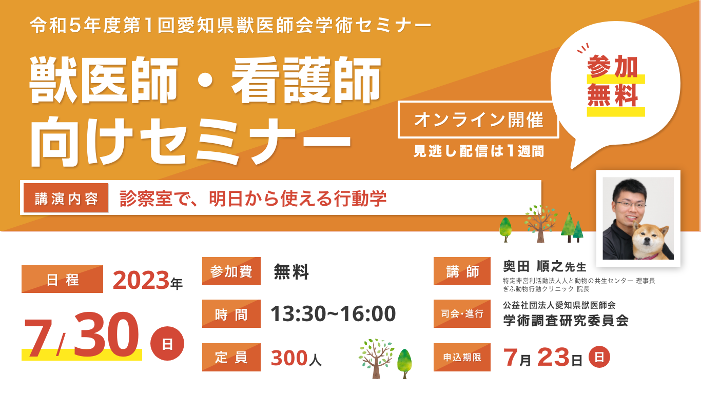 7月30日愛知県獣医師会 学術セミナー